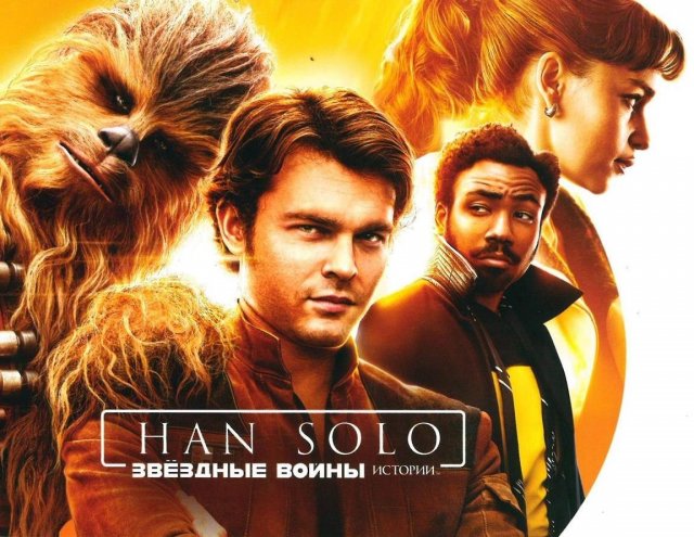 Solo: A Star Wars Story - First Leaked Promo-Art