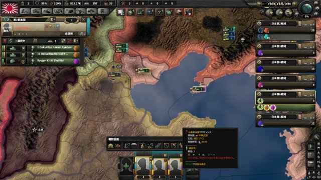 Hearts of Iron IV - Empire of Japan Guide